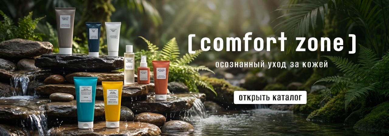 Comfort Zone