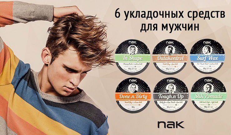 Моделирующие пасты NAK